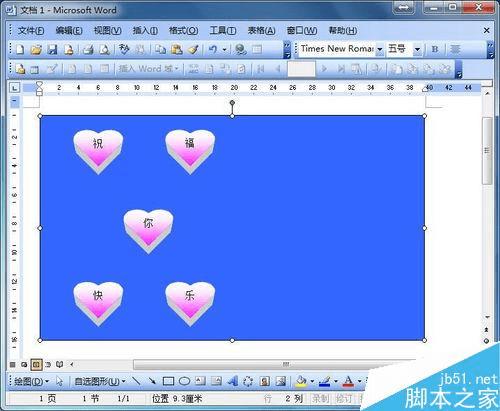 怎么样使用word制作一张个性贺卡?