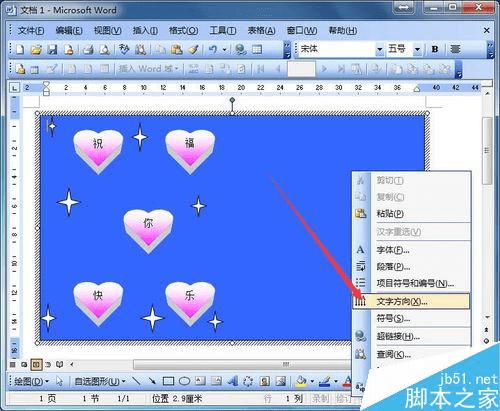怎么样使用word制作一张个性贺卡?