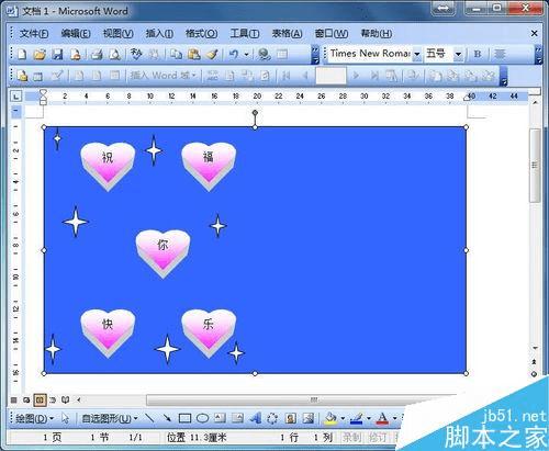怎么样使用word制作一张个性贺卡?