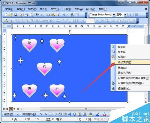 怎么样使用word制作一张个性贺卡?