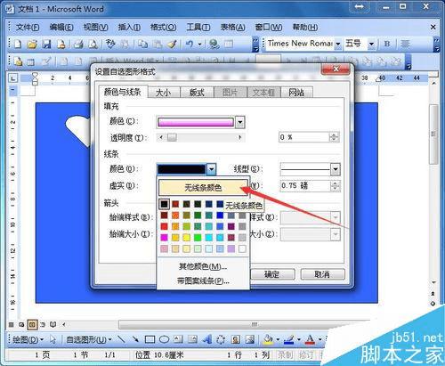 怎么样使用word制作一张个性贺卡?