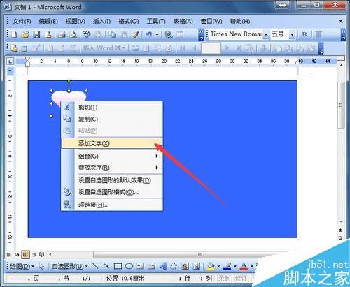怎么样使用word制作一张个性贺卡?