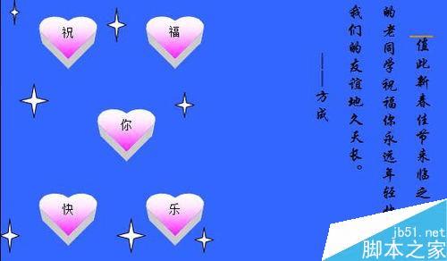 怎么样使用word制作一张个性贺卡?