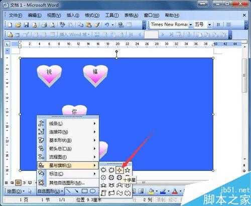 怎么样使用word制作一张个性贺卡?
