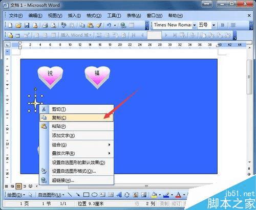 怎么样使用word制作一张个性贺卡?