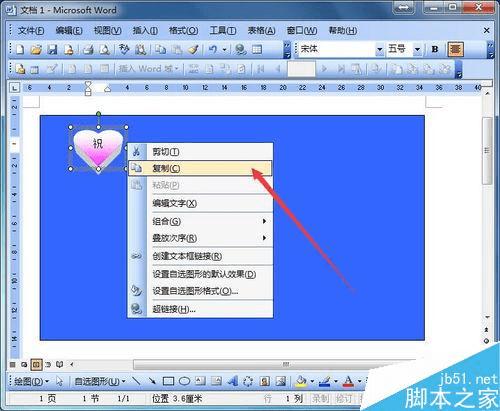 怎么样使用word制作一张个性贺卡?