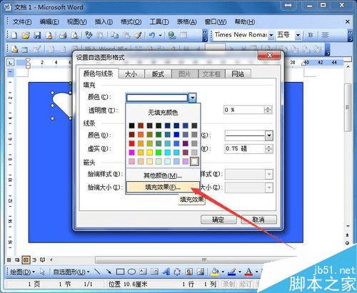 怎么样使用word制作一张个性贺卡?