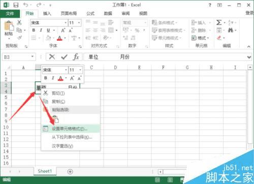 在Excel2013中制作出两个数据的上下标效果的方法技巧