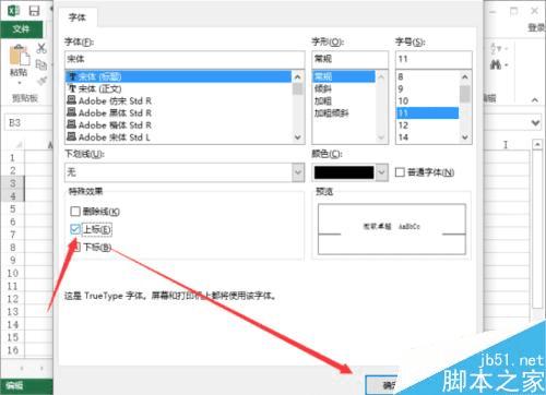 在Excel2013中制作出两个数据的上下标效果的方法技巧