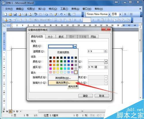 在word简单制作文字的倒影效果的步骤