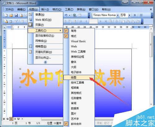 在word简单制作文字的倒影效果的步骤