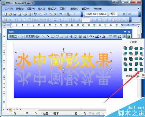 在word简单制作文字的倒影效果的步骤