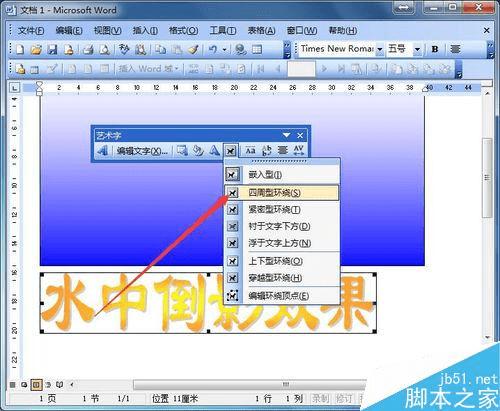在word简单制作文字的倒影效果的步骤