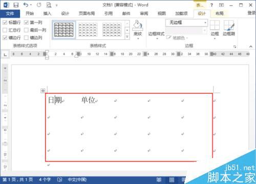 在Word2013中设置表格边框的方法步骤