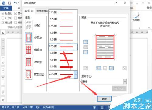 在Word2013中设置表格边框的方法步骤