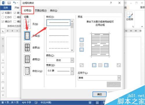 在Word2013中设置表格边框的方法步骤