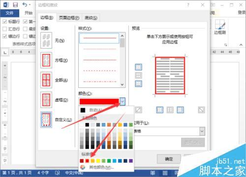 在Word2013中设置表格边框的方法步骤