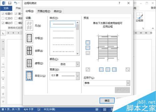 在Word2013中设置表格边框的方法步骤