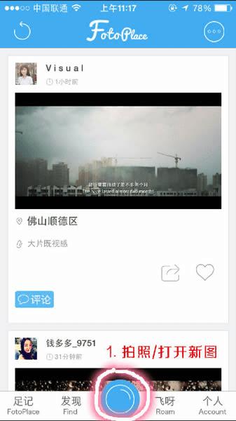 如何使用足记app并加字幕?