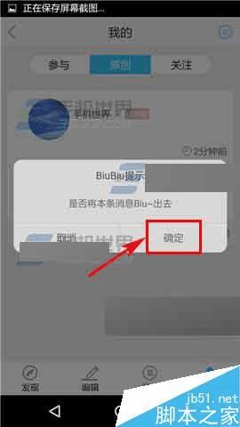 在BiuBiu中删除消息话题的方法步骤