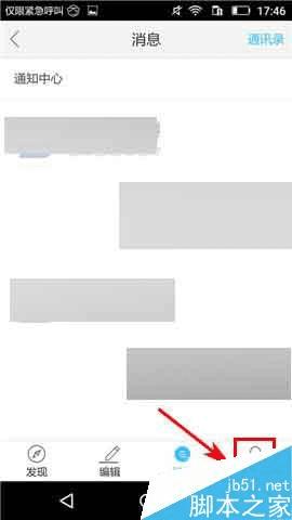 在BiuBiu中删除消息话题的方法步骤