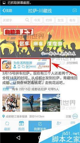 在途友app中私信好友的步骤