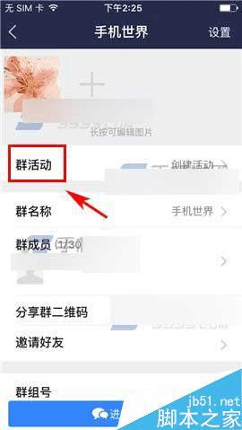 如何在手机百度贴吧中创建群活动?