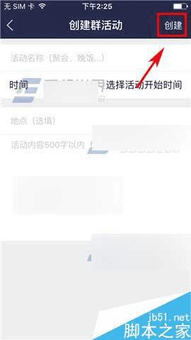 如何在手机百度贴吧中创建群活动?