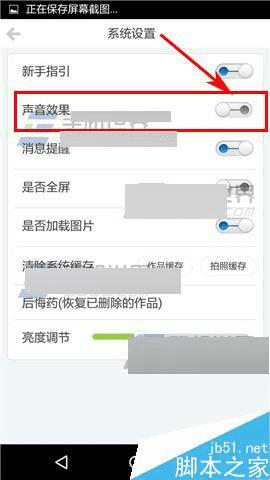 关闭画吧app声音效果的技巧