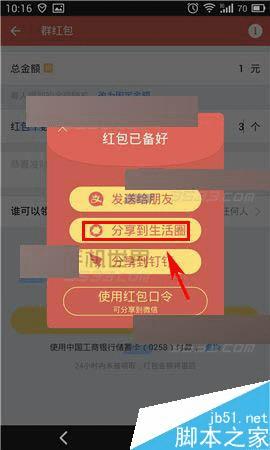 手机支付宝在生活圈发红包的方法步骤