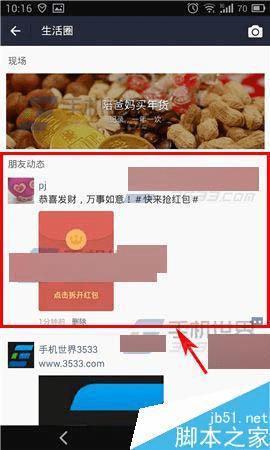 手机支付宝在生活圈发红包的方法步骤