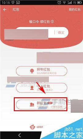 手机支付宝在生活圈发红包的方法步骤