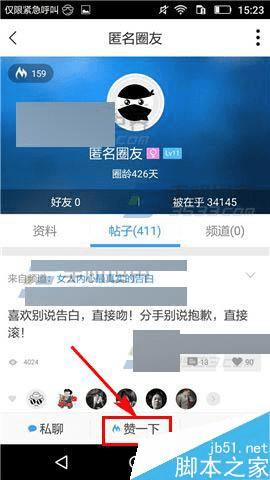 如何在打工圈app中给好友点赞?