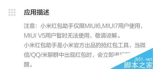 使用小米红包助手的教程