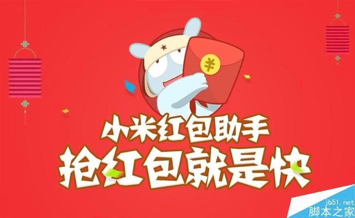 使用小米红包助手的教程