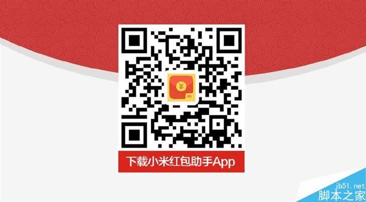 使用小米红包助手的教程