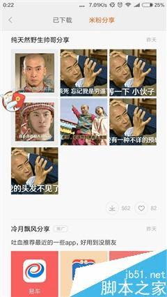 使用小米红包助手的教程