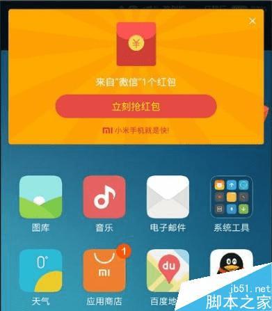 使用小米红包助手的教程