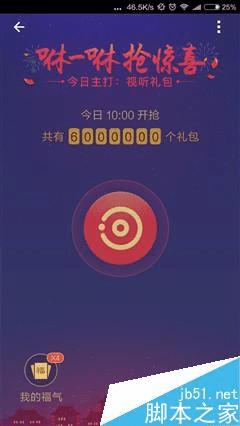 使用小米红包助手的教程