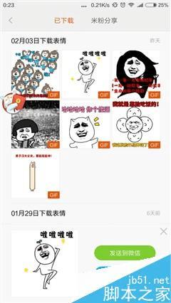 使用小米红包助手的教程