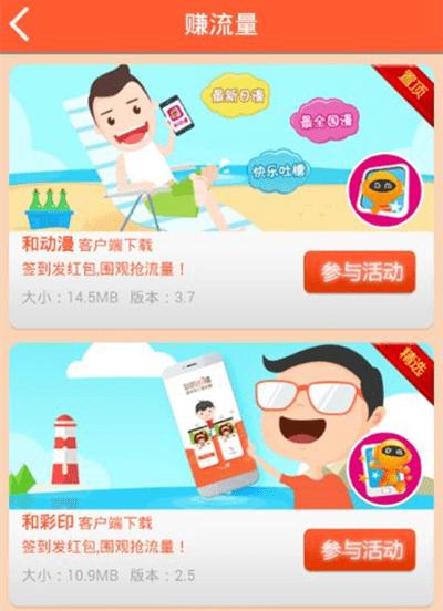 爱流量APP刷流量的方法步骤