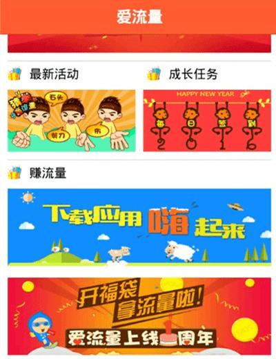 爱流量APP刷流量的方法步骤