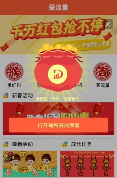 爱流量APP刷流量的方法步骤
