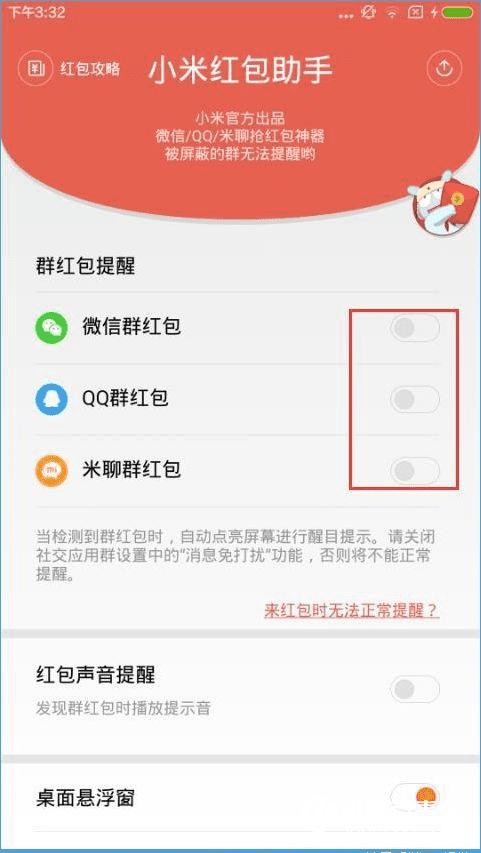 关闭小米红包助手的方法步骤