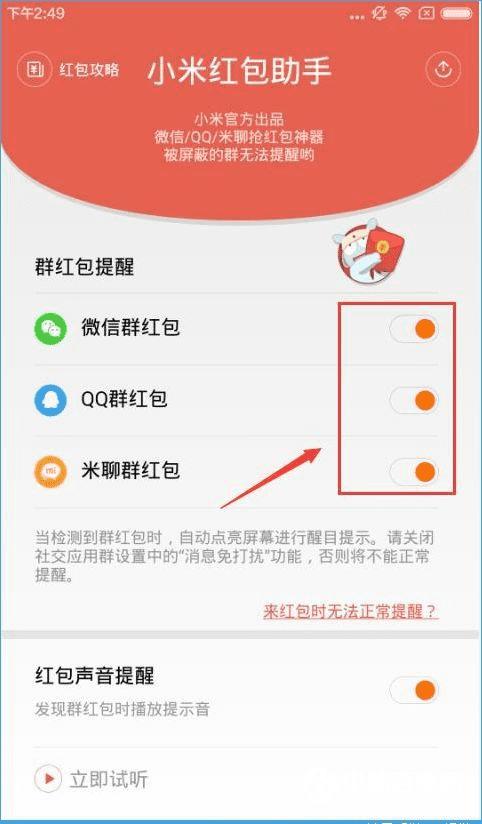 关闭小米红包助手的方法步骤