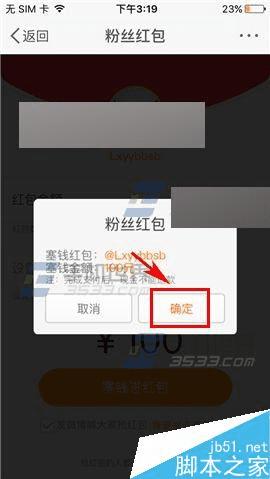 如何在手机微博红包飞活动中发粉丝红包?