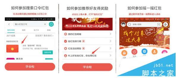 在360手机助手中抢红包的诀窍