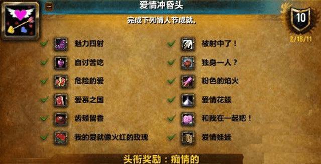 获取魔兽世界危险爱的成就的方法步骤