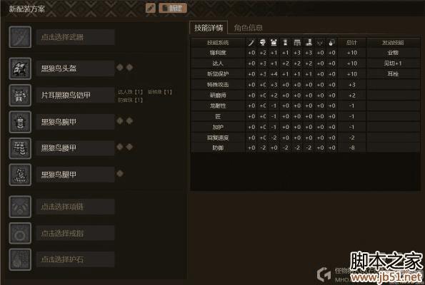 怎么样搭配怪物猎人OL双刀玩家的配装?