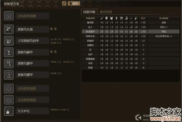 怎么样搭配怪物猎人OL双刀玩家的配装?